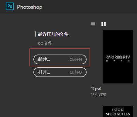 打开ps第一步怎么设置,ps新建和打开文件的区别