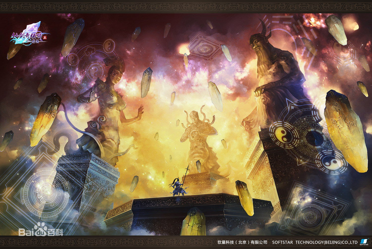 仙剑五前传原声,仙剑五前传全文