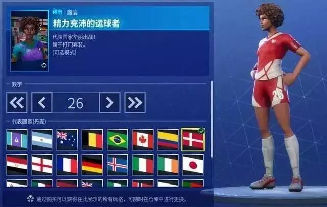 堡垒之夜世界杯,堡垒之夜世界杯咸鱼皮肤