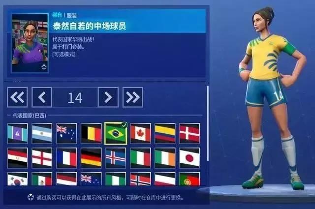 堡垒之夜世界杯,堡垒之夜世界杯咸鱼皮肤