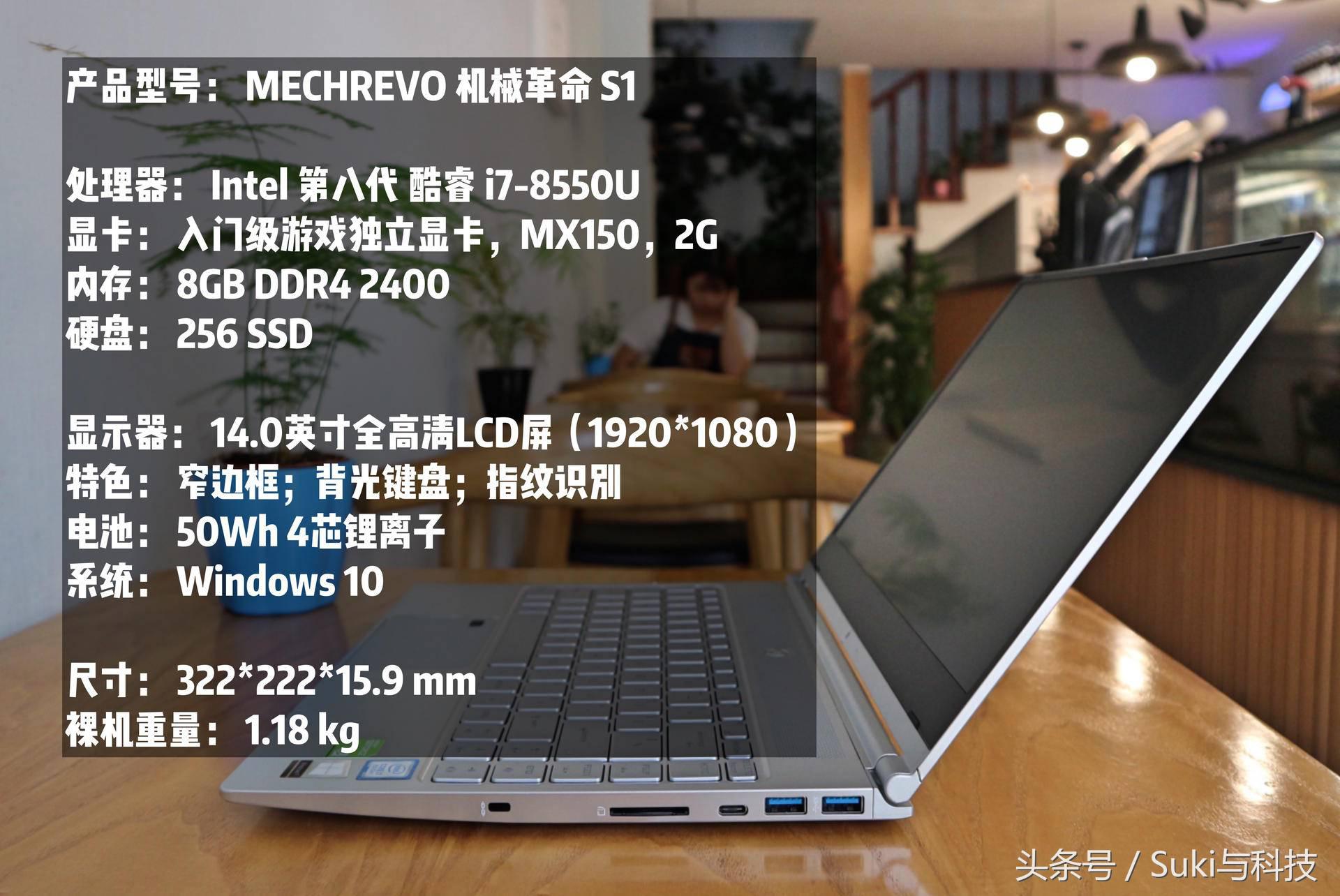 机械革命s1轻薄,机械革命s1测评