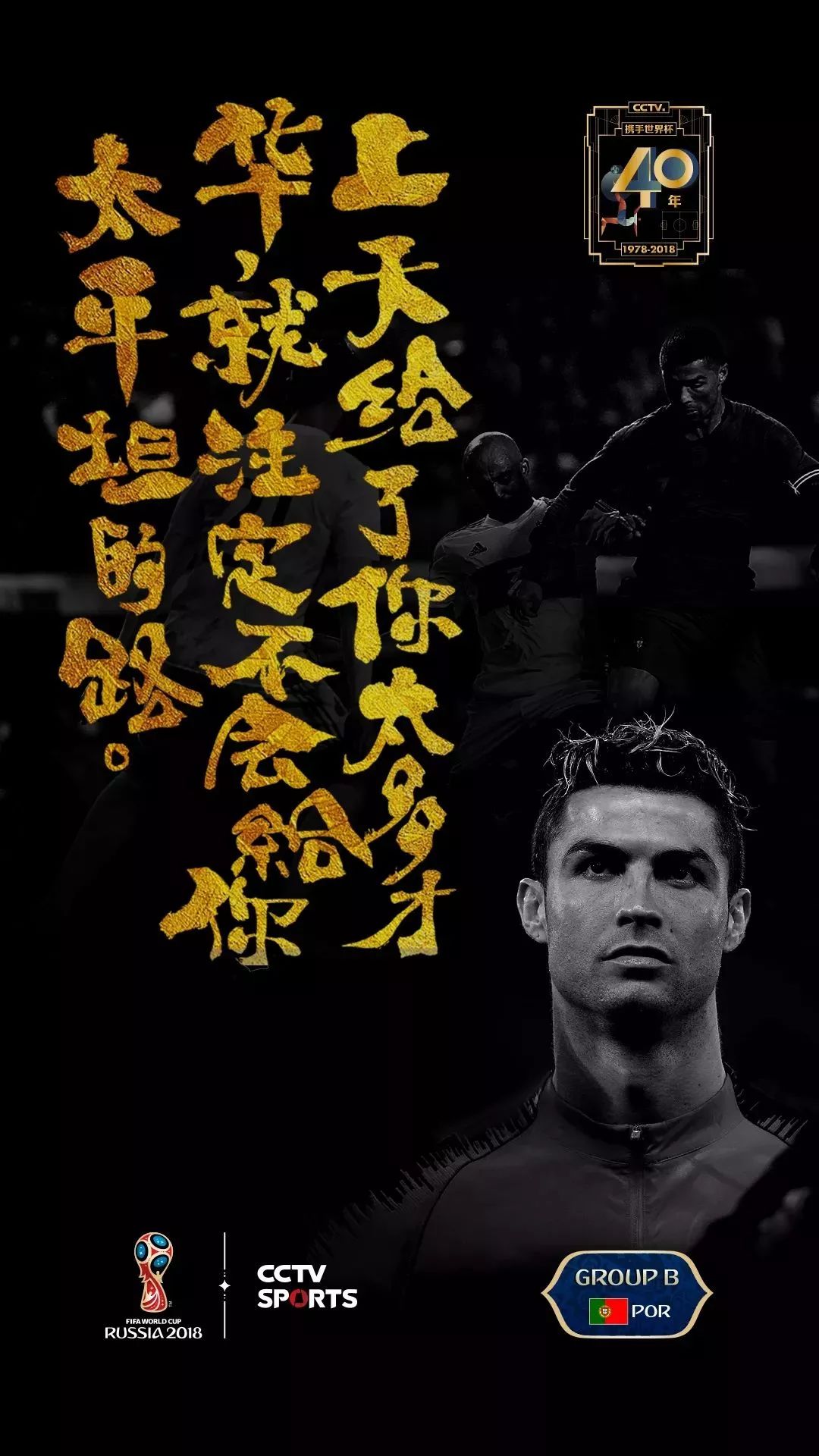 世界杯宣传海报国画,世界杯书法字体