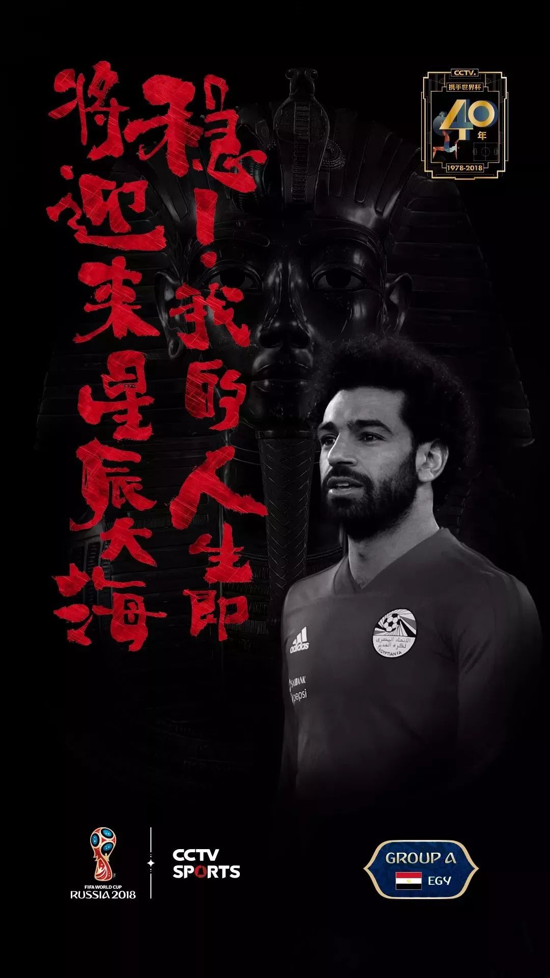 世界杯书法字体,央视世界杯海报