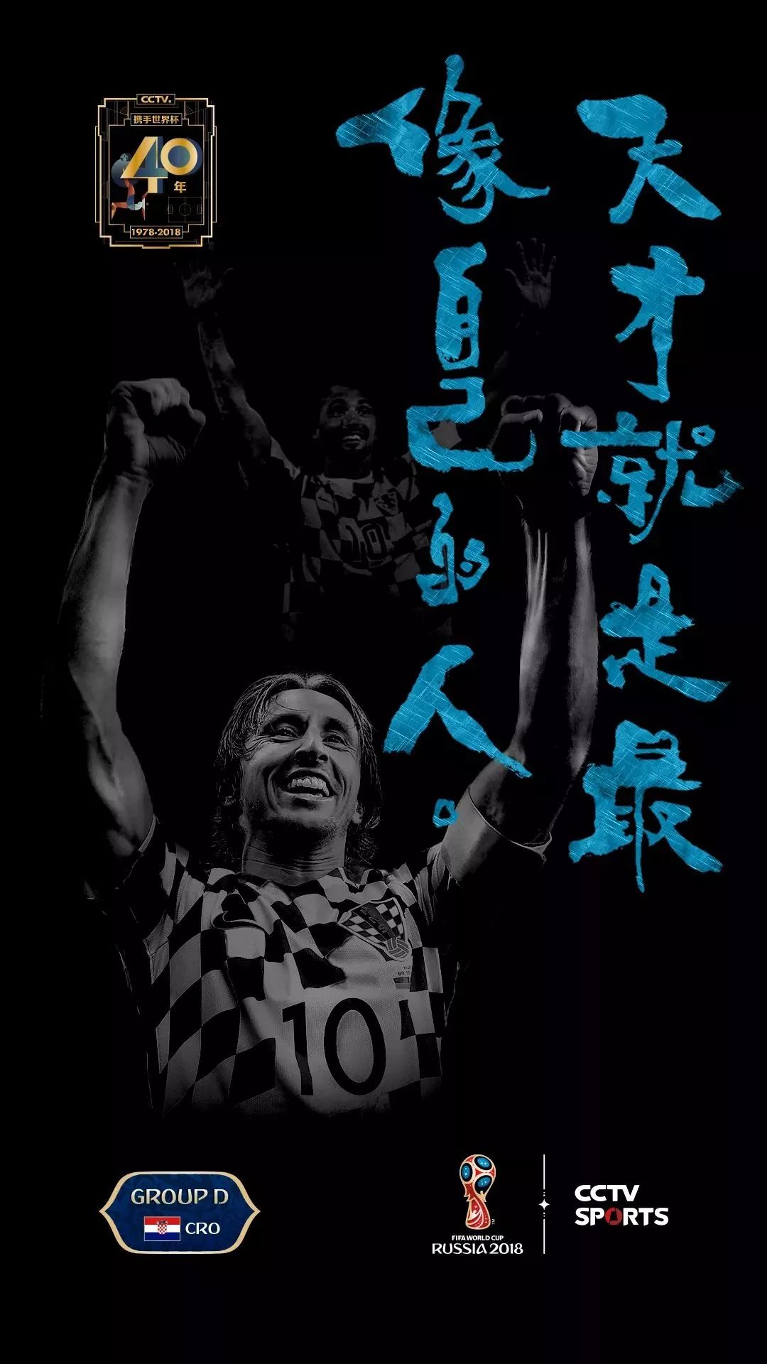 央视世界杯海报,央视世界杯标语