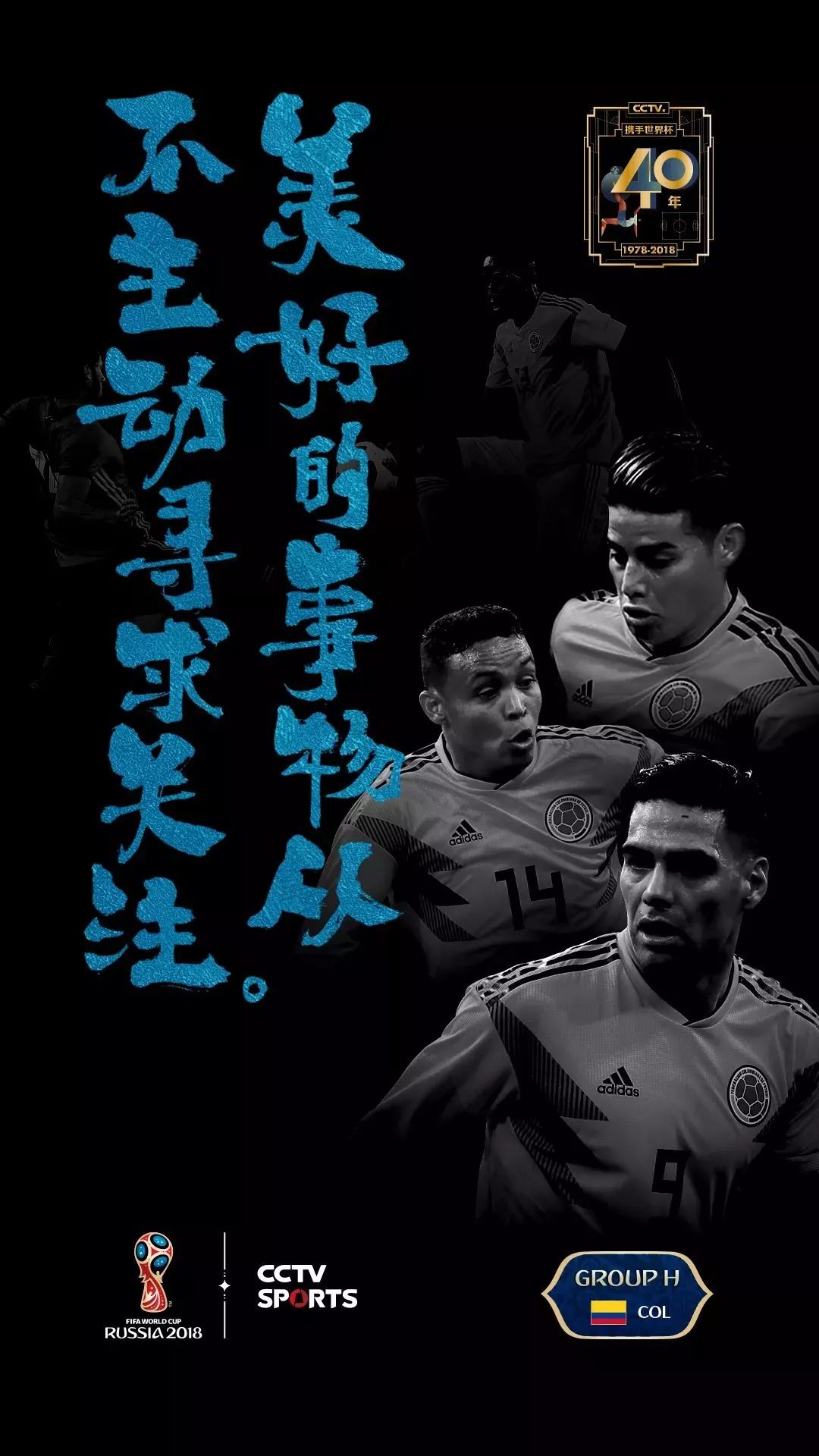 世界杯宣传海报国画,世界杯书法字体