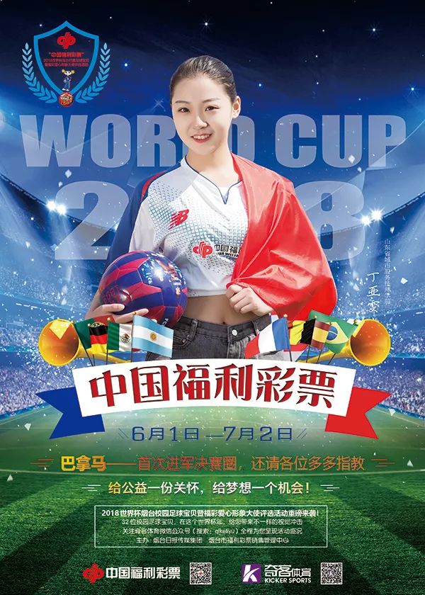 中国福利彩票彩色球中奖,中国福利彩票足球中奖