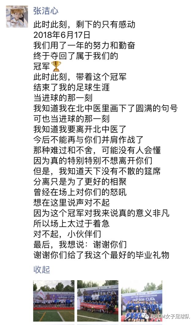 铿锵玫瑰归来小说,女足铿锵玫瑰回家