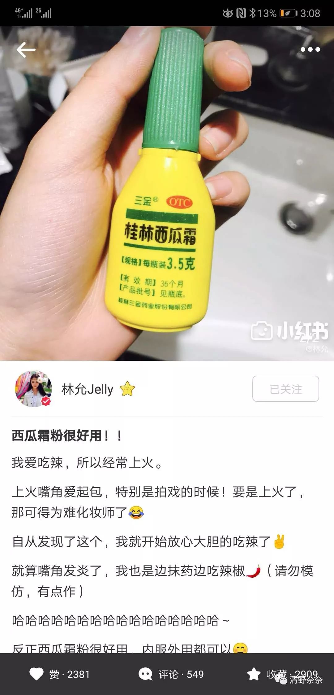 林允推荐的护肤品真的有用吗,周洁琼林允护肤品