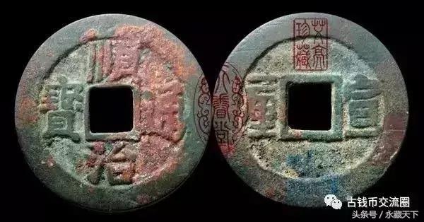 顺治通宝五式什么意思,顺治通宝一式到五式价值