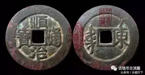 顺治通宝五式什么意思,顺治通宝一式到五式价值