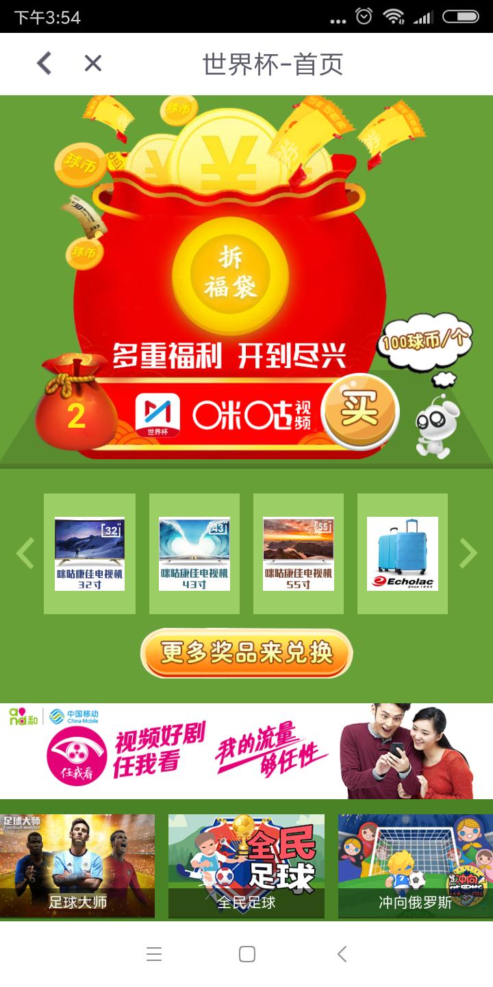 看球用咪咕,咪咕看球