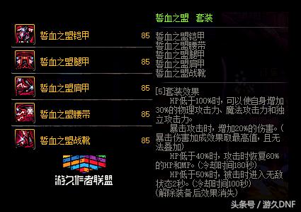 dnf200天ss发生质变,85级防具怎么铭刻到105级装备