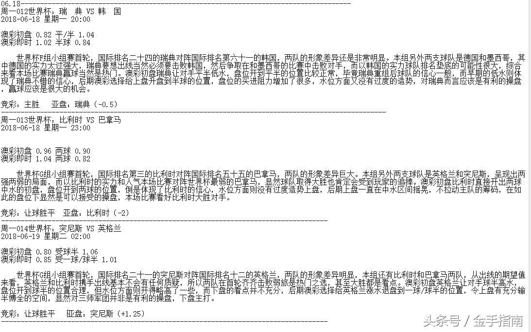 世界杯胜负彩18076开奖结果,胜负彩18076二等奖大概多少钱