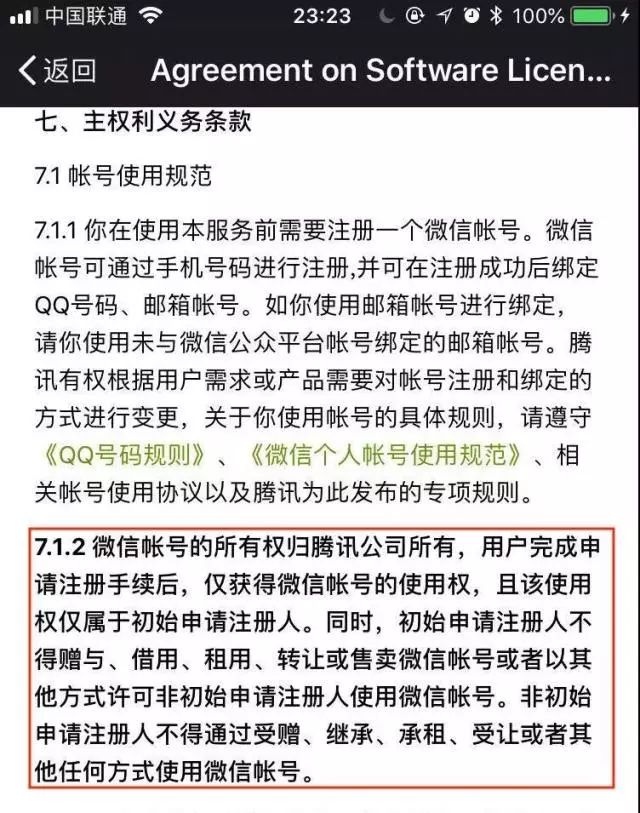 手机号码、QQ、微信、花呗能继承吗?答案来了!