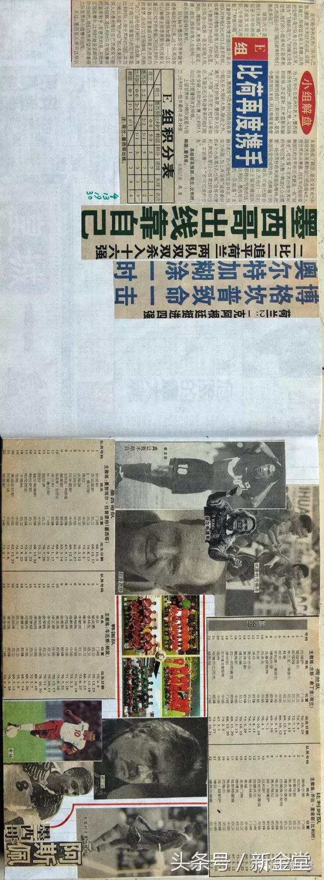 剪贴画世界杯,用剪贴画的方式做世界杯足球安排