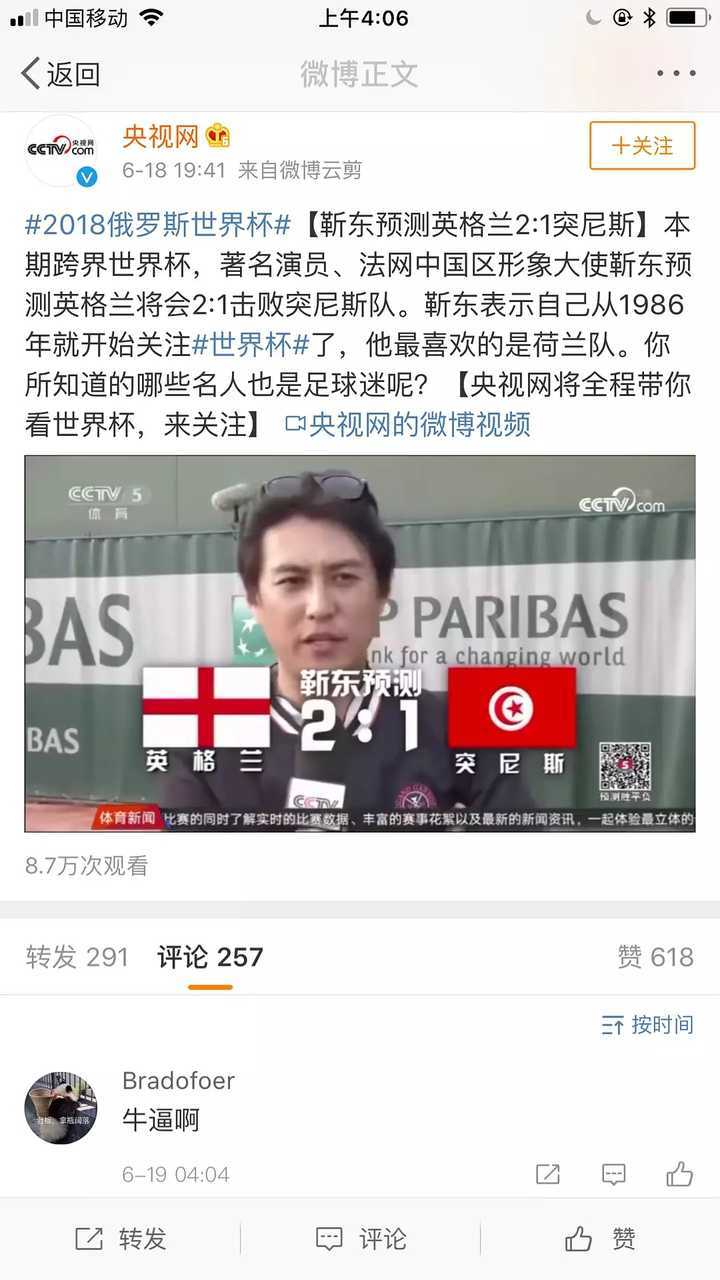 “老干部”靳东神预测世界杯是什么梗？今天竟然被刷屏了！