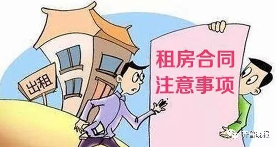 山东省出租房屋管理办法,租房合同新标准