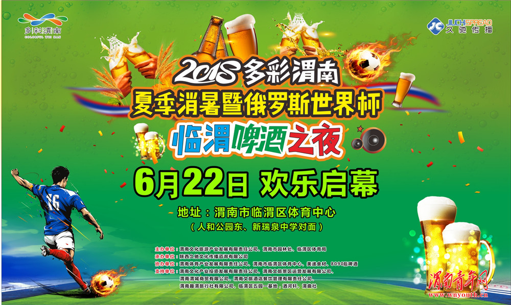 世界杯球赛啤酒节,激情世界杯