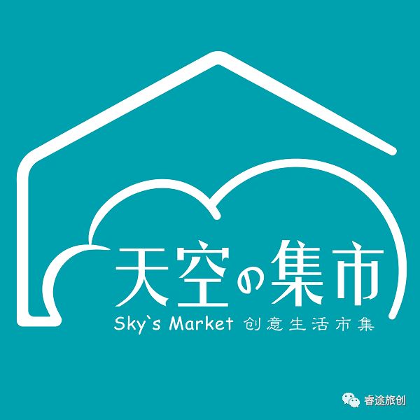 重新定义景区商业——“天空の集市”揭秘