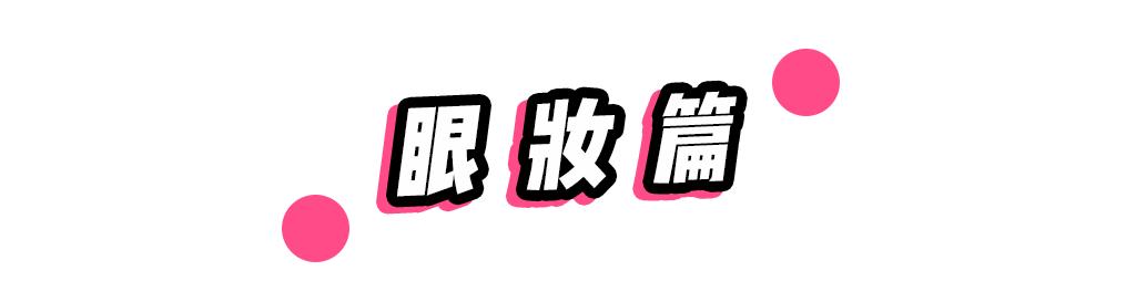 防脱妆的正确使用方法,三个防脱妆小技巧