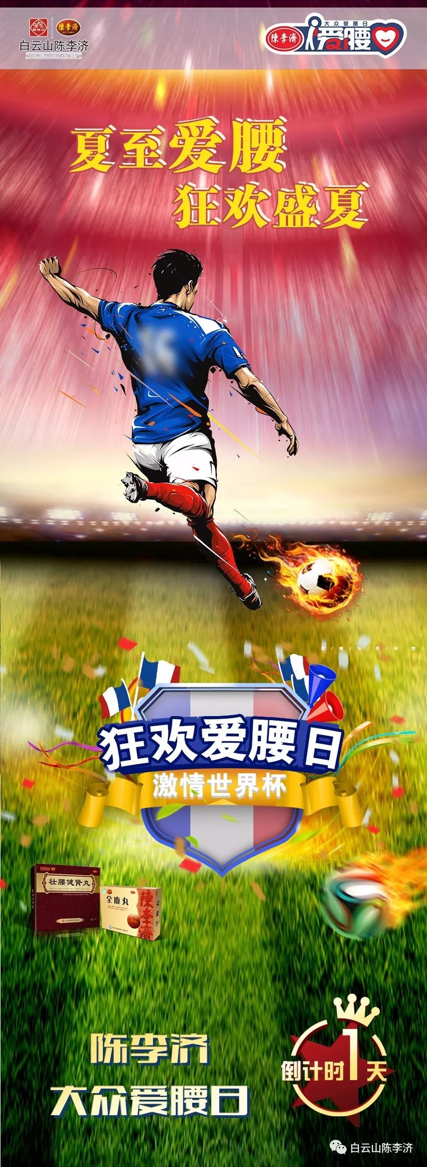 世界杯熬夜养生全攻略,世界杯健康攻略