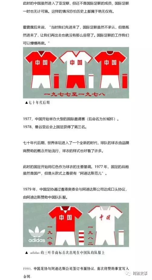 国足百年队服发展史,国足战袍历史