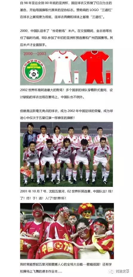 国足球衣进化史,国足历届球衣变化