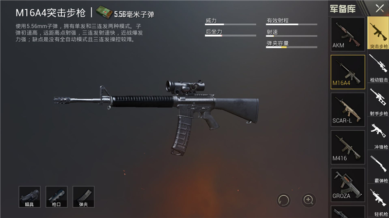 刺激战场三把最强突击步枪,刺激战场步枪m416最强的配件