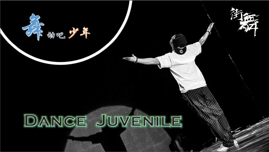 孙健携手鸿淞影视再创佳作，公益电影《舞动吧！少年》将开机