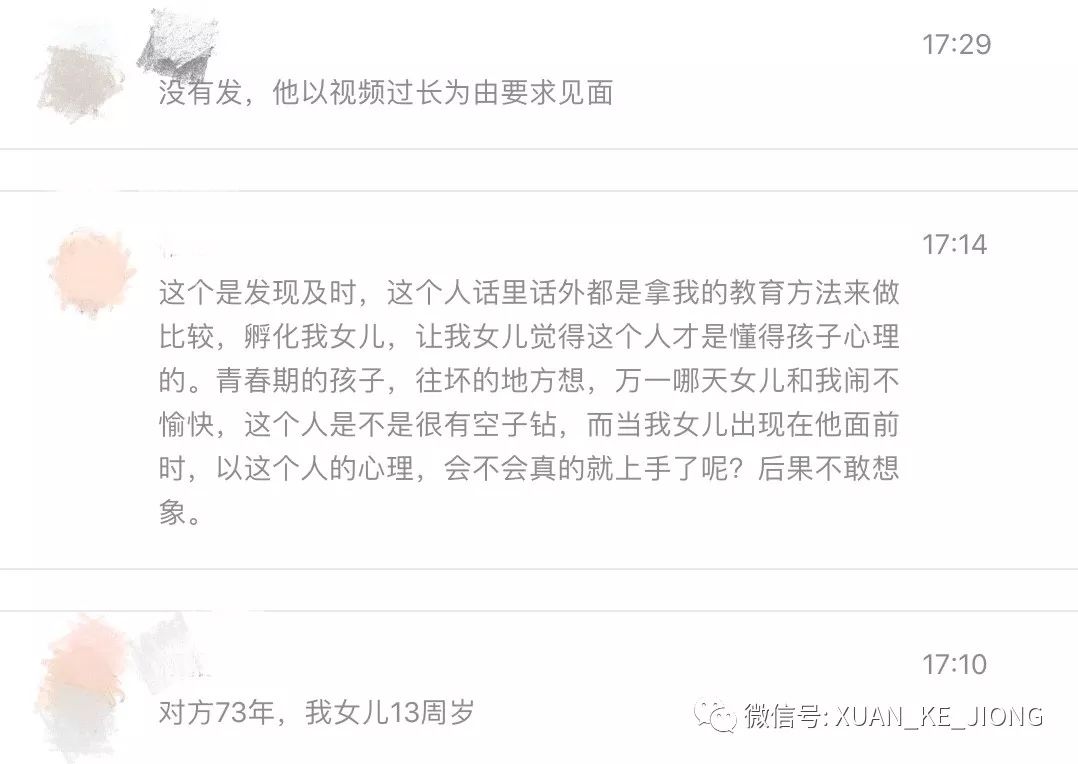 45岁网约车男司机教唆13岁女孩看黄片，说“不怀孕就行”