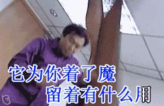 你穿过的袜子能卖我吗？没洗过的那种，可以加钱……”鹤壁人看了直呼太恶心！