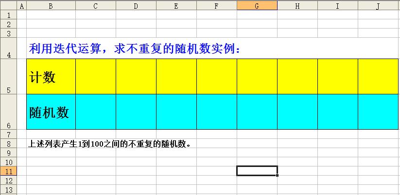 产生随机不重复四个数的算法,迭代计算后点一下数字就变化
