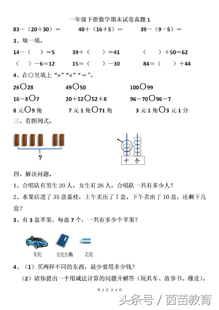 一年级上册数学期末考试重点复习,一年级上册数学期末考试试卷2022