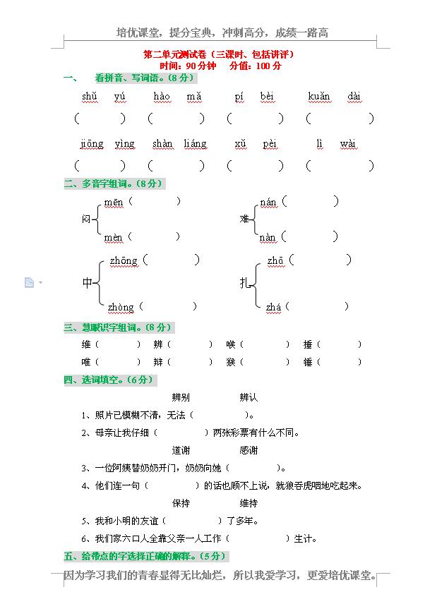 2021-2022的期末语文试卷四年级上,2021-2022四年级语文上期末测试卷