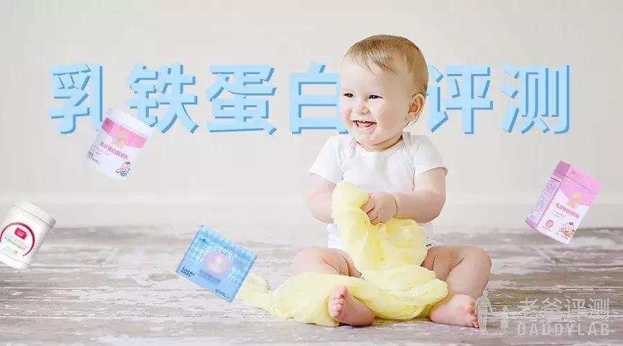 乳铁蛋白推荐测评,乳铁蛋白平价好用测评