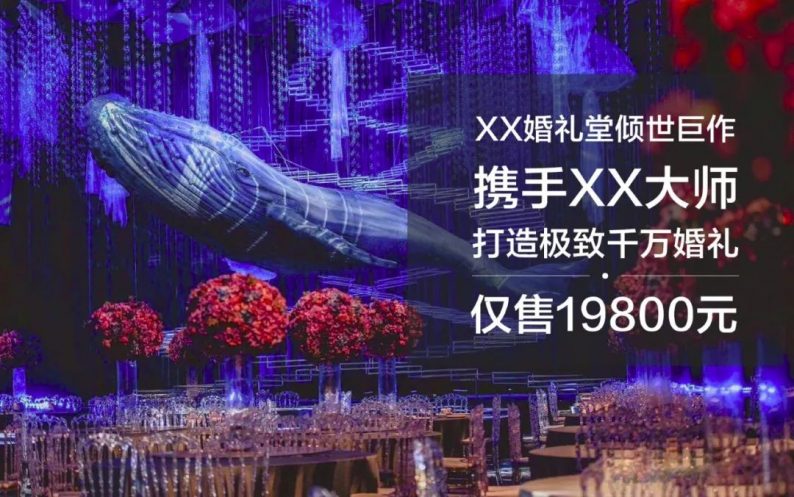 如何串联出一个动人的品牌？揭开婚礼堂用户爆发性增长的面纱……