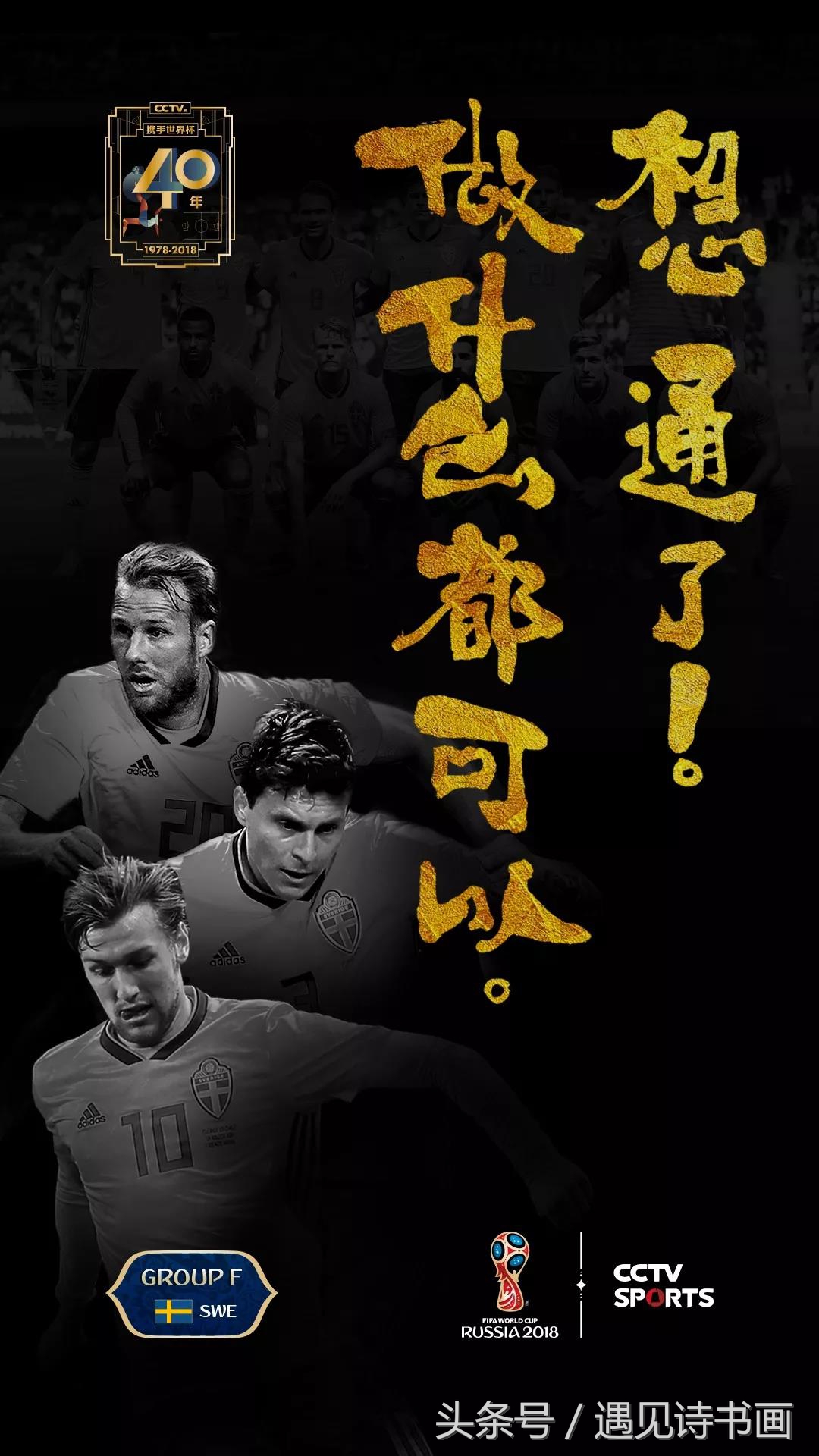 央视世界杯海报执笔者朱敬一指出:“看不懂的书法,没有意义!”