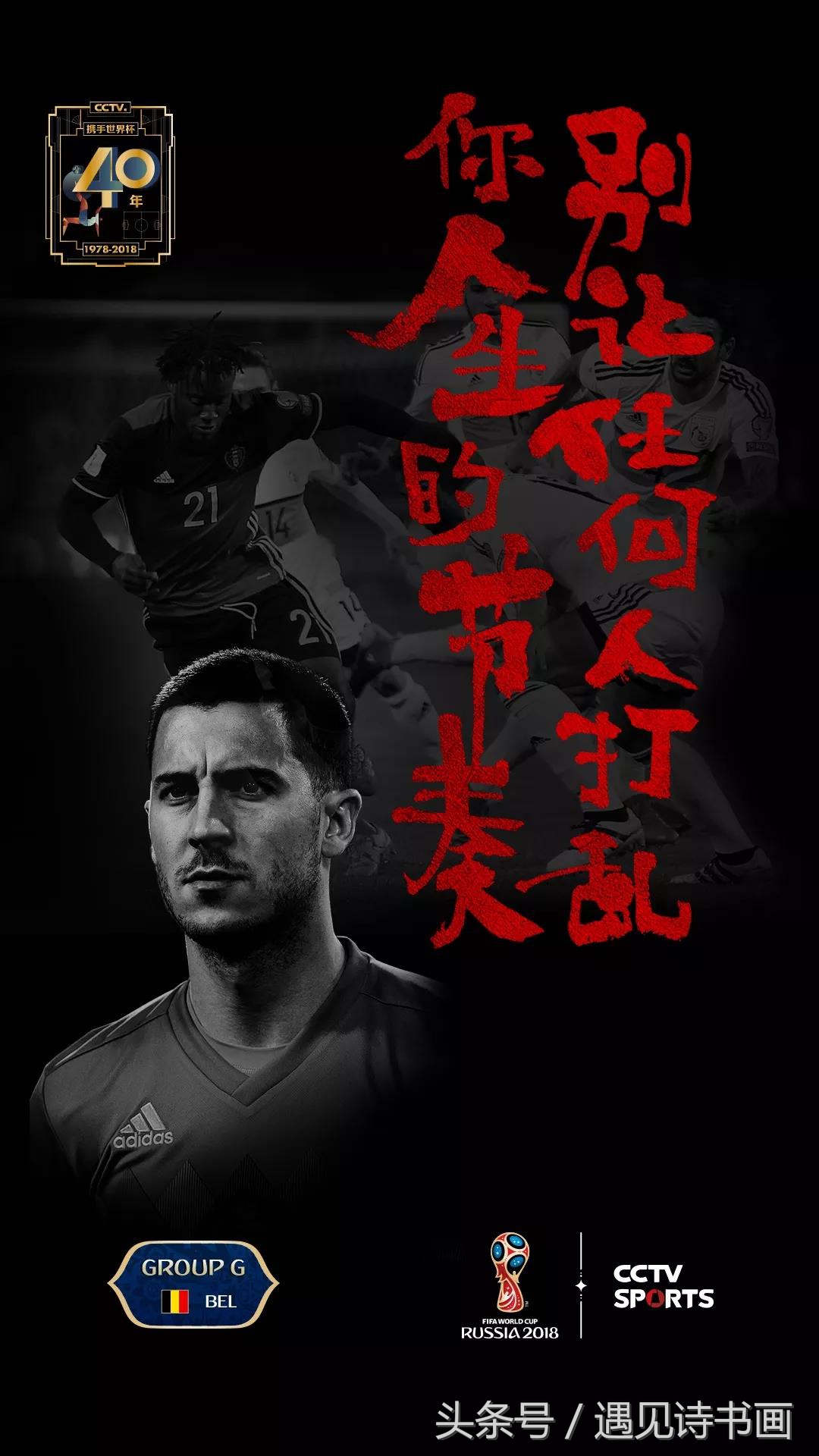 央视世界杯海报执笔者朱敬一指出:“看不懂的书法,没有意义!”