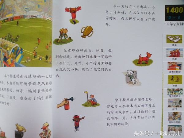 世界杯，陪孩子读第三本绘本，学习足球知识开发智力两不误！