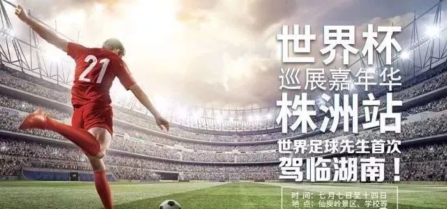 株洲夏季乡村旅游节，足球嘉年华、穿越荷塘带你燃爆整个夏天！