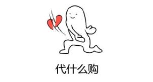 我好好的一个人怎么出国读个书就变代购了?