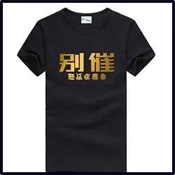 你的标语T恤，可能正在承包别人整个夏天的笑点