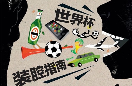 一场世界杯击碎了多少谎言,世界杯阴谋论