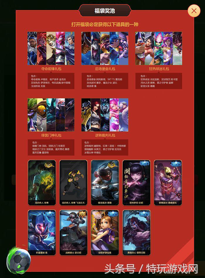 英雄联盟卡牌足球皮肤,英雄联盟制胜金球系列皮肤