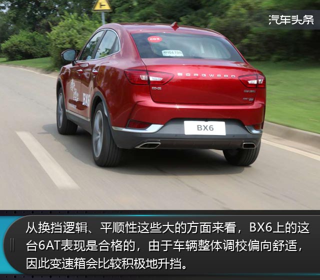 头条体验丨中国力量的“德国品质”如何落地？首试宝沃BX6