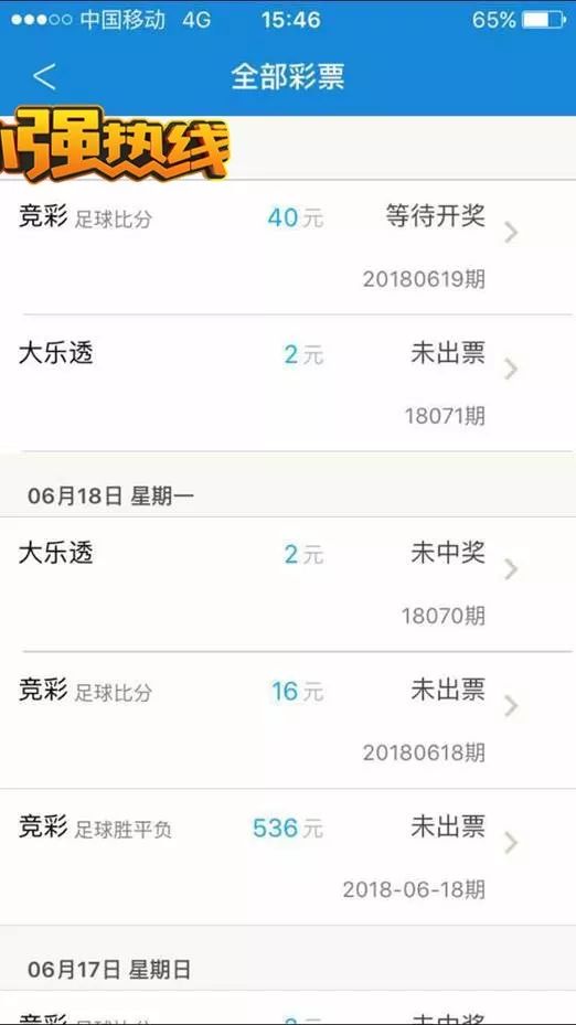 买体彩赢了不给钱,买体彩中了一场能拿钱吗