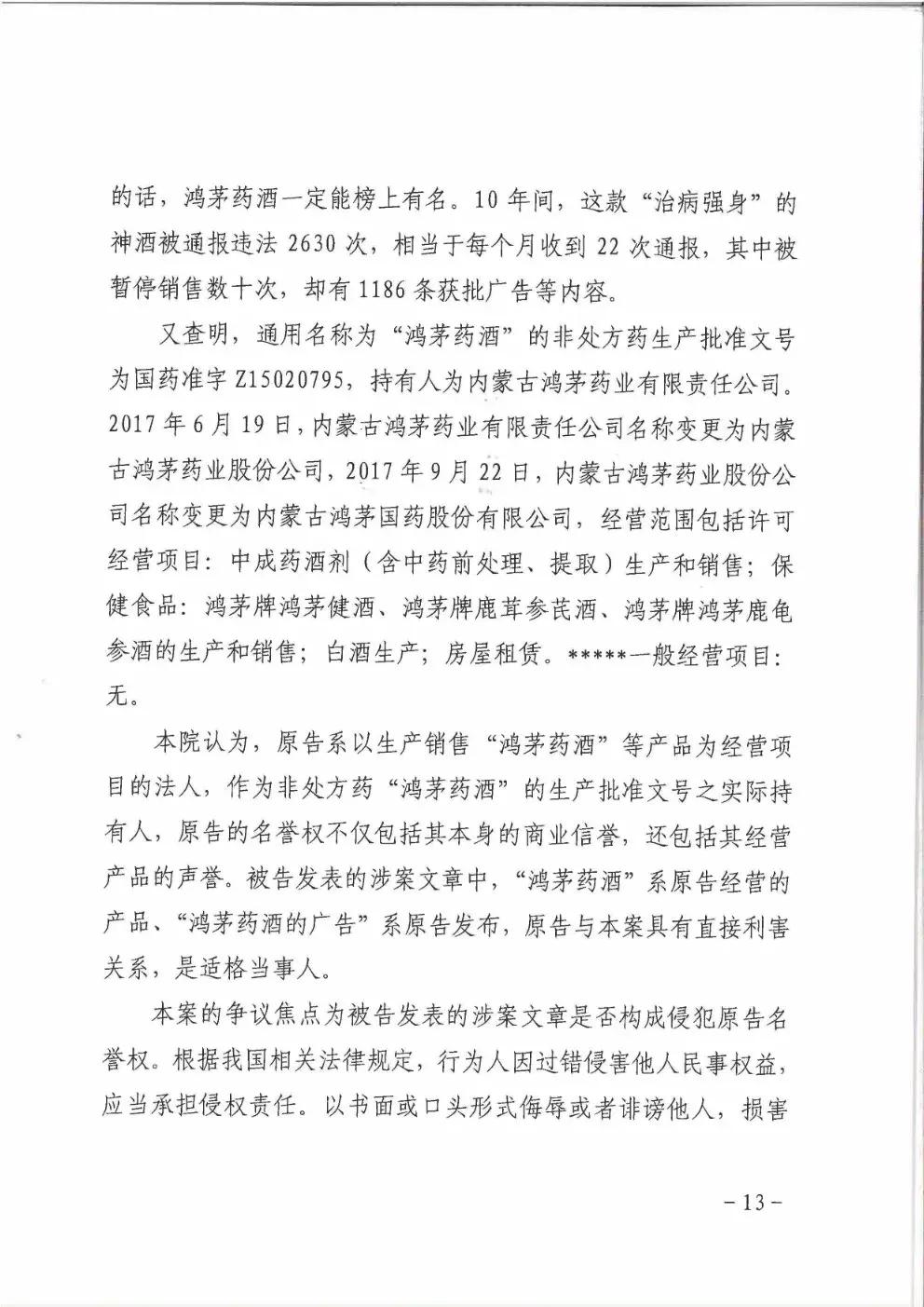 鸿茅药酒法律分析,鸿茅药酒广告有哪些违规行为