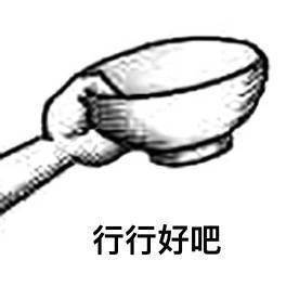 表情包请选择扶贫方式,请选择你的扶贫方式表情包