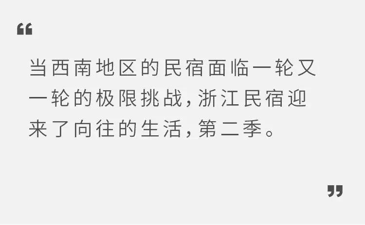 蓝宝书好吗,浙江民宿经营现状