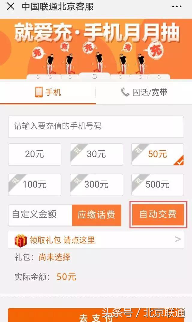 一键轻松交话费,缴话费小技巧